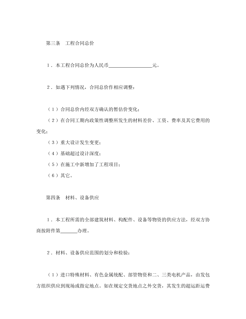 常用合同模版-建筑安装工程承包合同（2）(1).doc_第3页