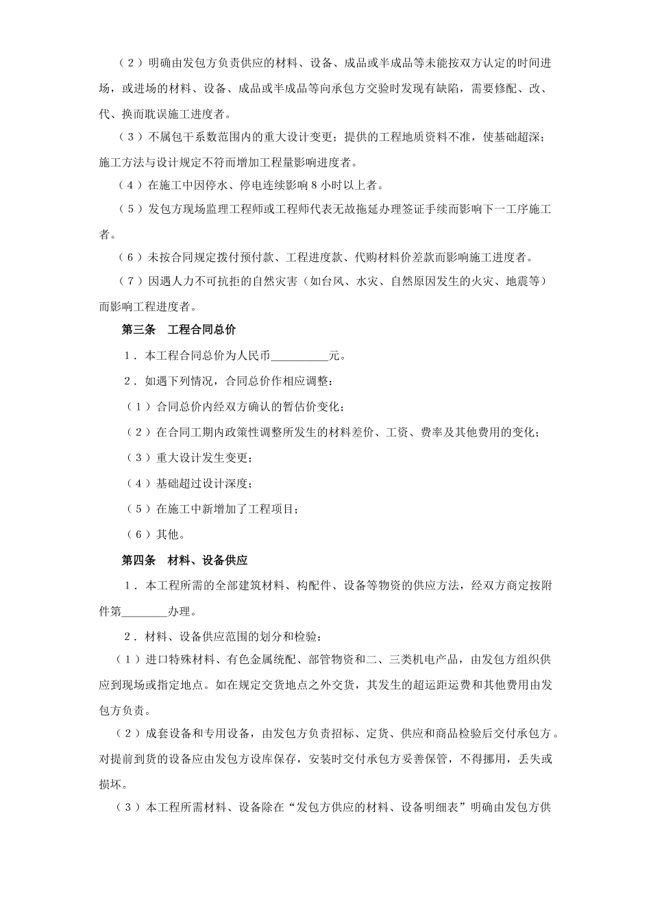 常用合同模版-建筑安装工程承包合同（3） (2).doc_第2页