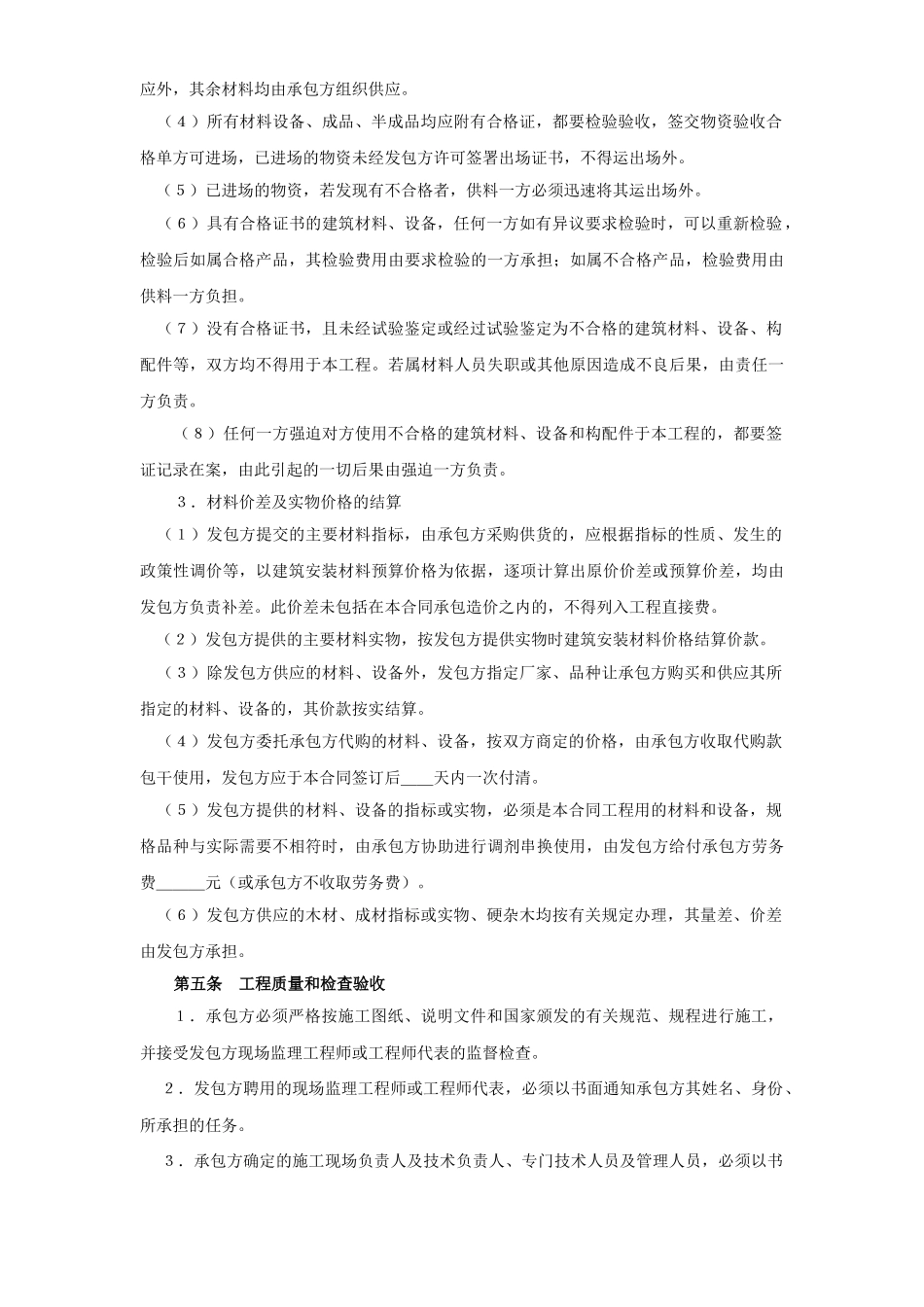 常用合同模版-建筑安装工程承包合同（3） (2).doc_第3页