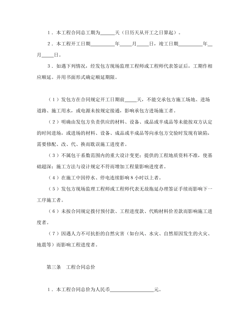 常用合同模版-建筑安装工程承包合同（3）(1).doc_第2页