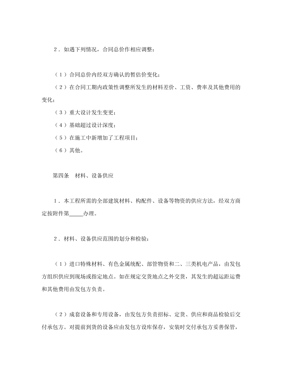 常用合同模版-建筑安装工程承包合同（3）(1).doc_第3页