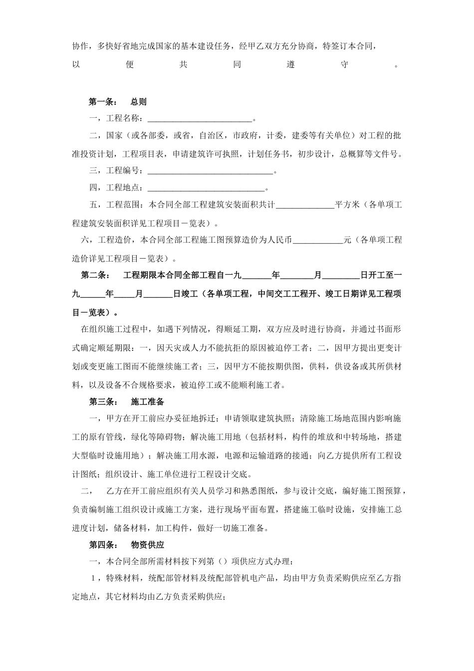 常用合同模版-建筑安装工程承包合同（4） (2).doc_第2页