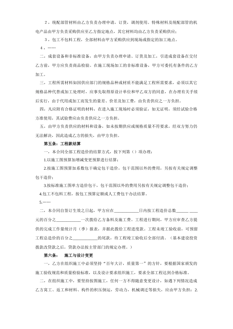 常用合同模版-建筑安装工程承包合同（4） (2).doc_第3页