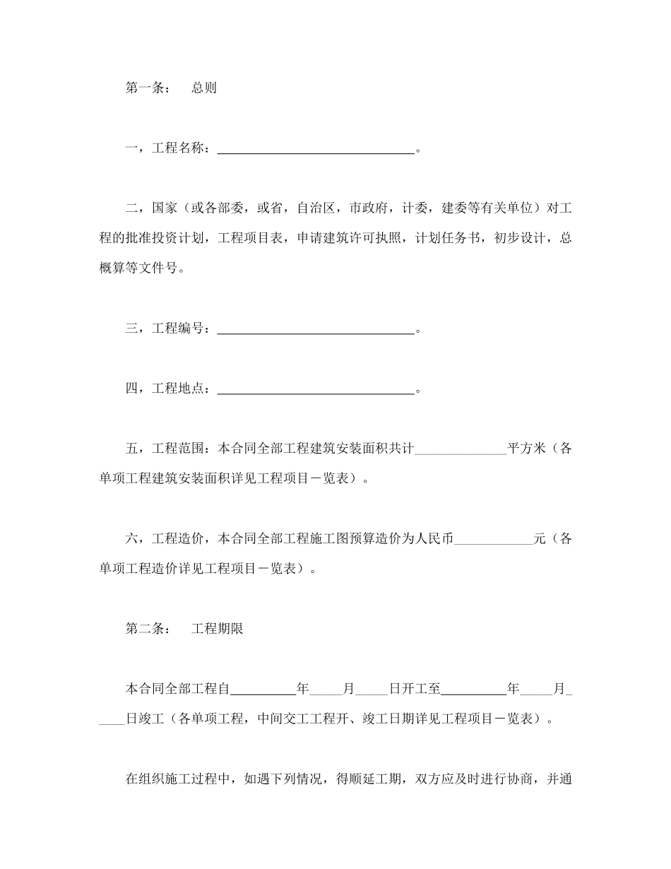 常用合同模版-建筑安装工程承包合同（4）(1).doc_第2页