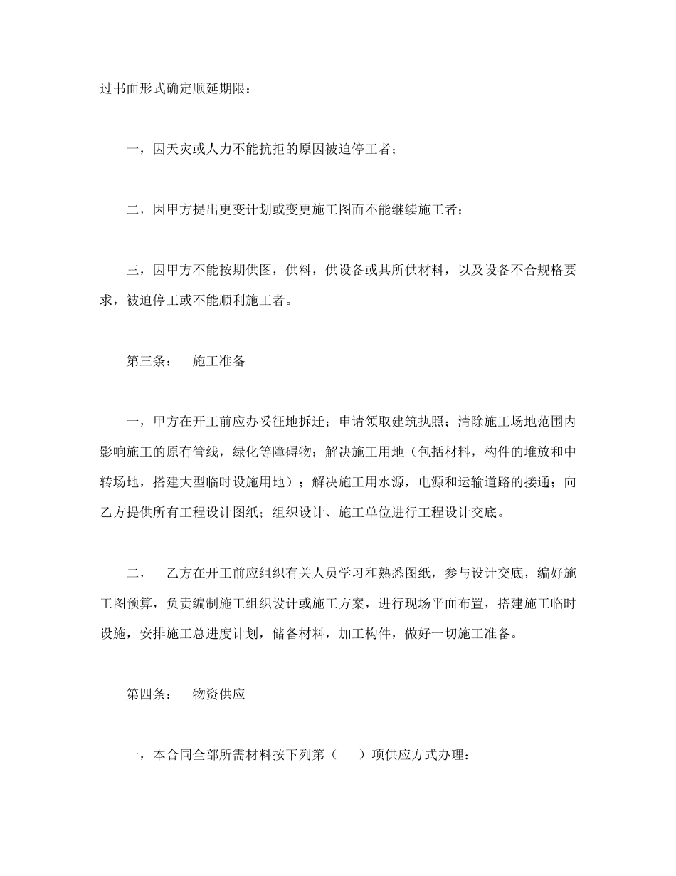 常用合同模版-建筑安装工程承包合同（4）(1).doc_第3页
