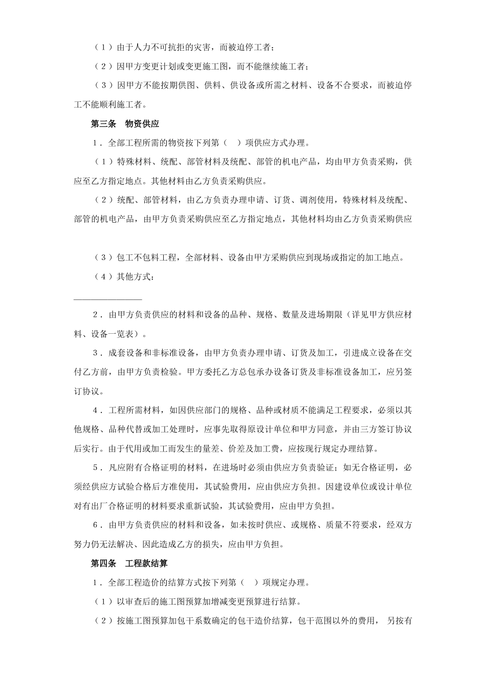 常用合同模版-建筑安装工程承包合同（5） (2).doc_第2页
