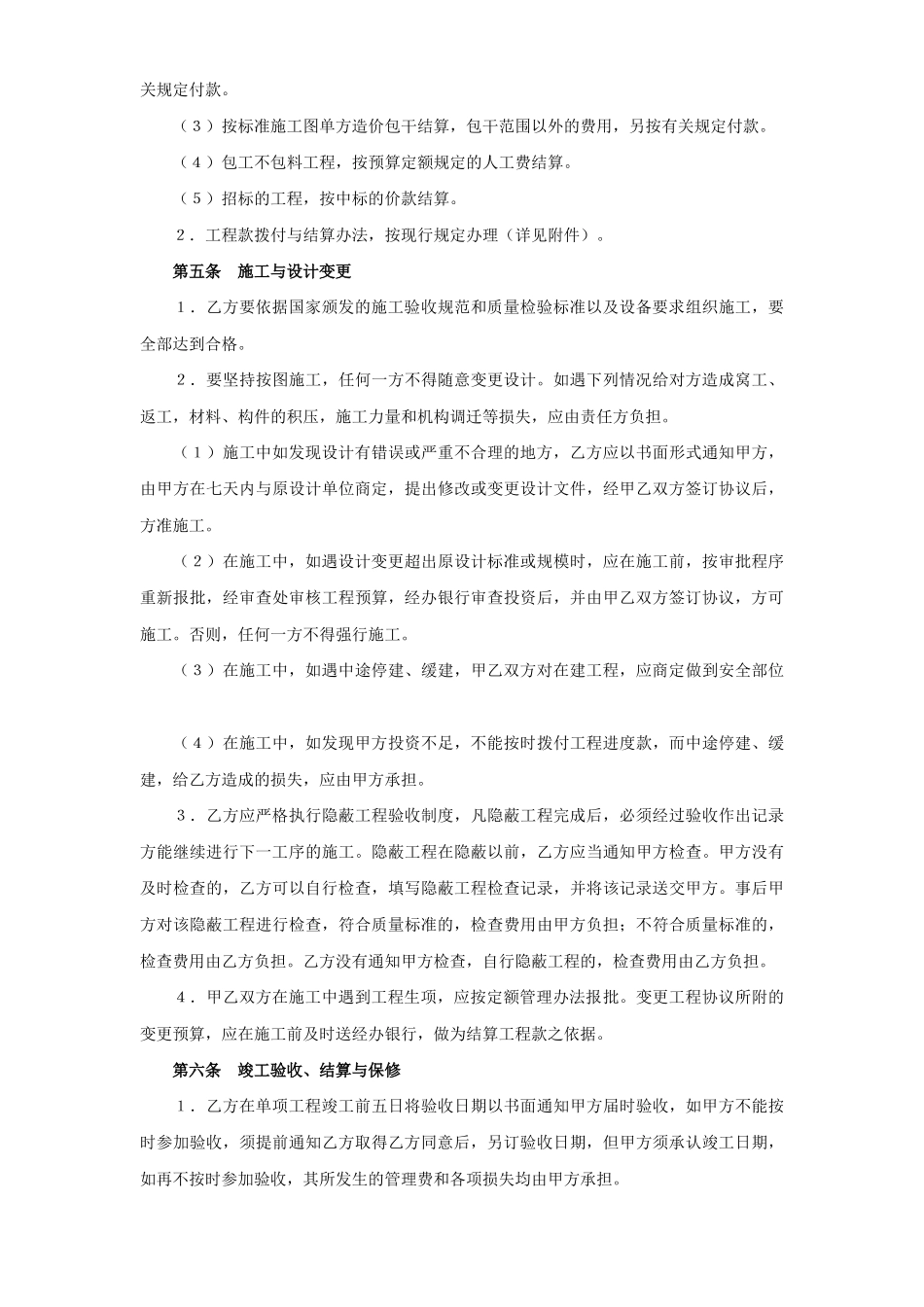 常用合同模版-建筑安装工程承包合同（5） (2).doc_第3页