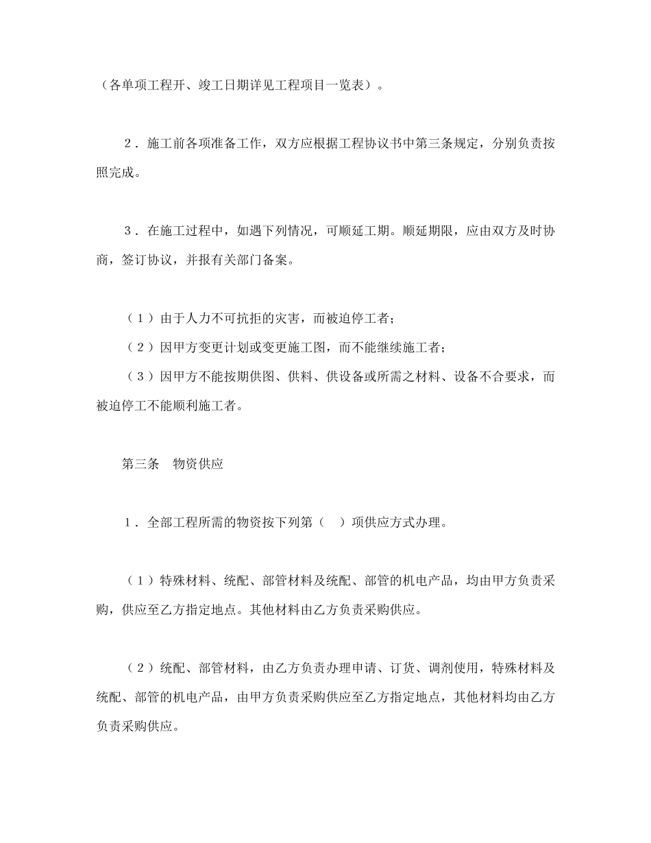 常用合同模版-建筑安装工程承包合同（5）(1).doc_第2页