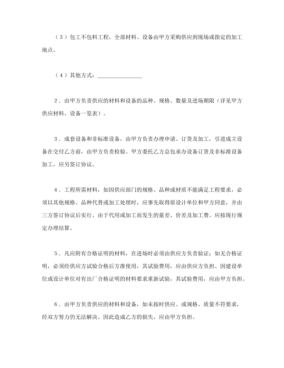 常用合同模版-建筑安装工程承包合同（5）(1).doc_第3页