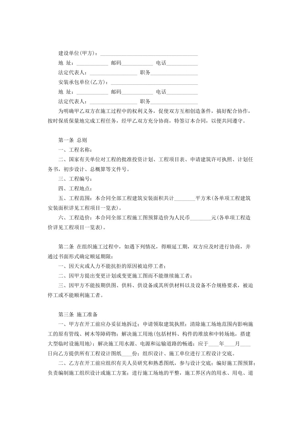 常用合同模版-建筑安装工程承包合同(A) (2).doc_第2页