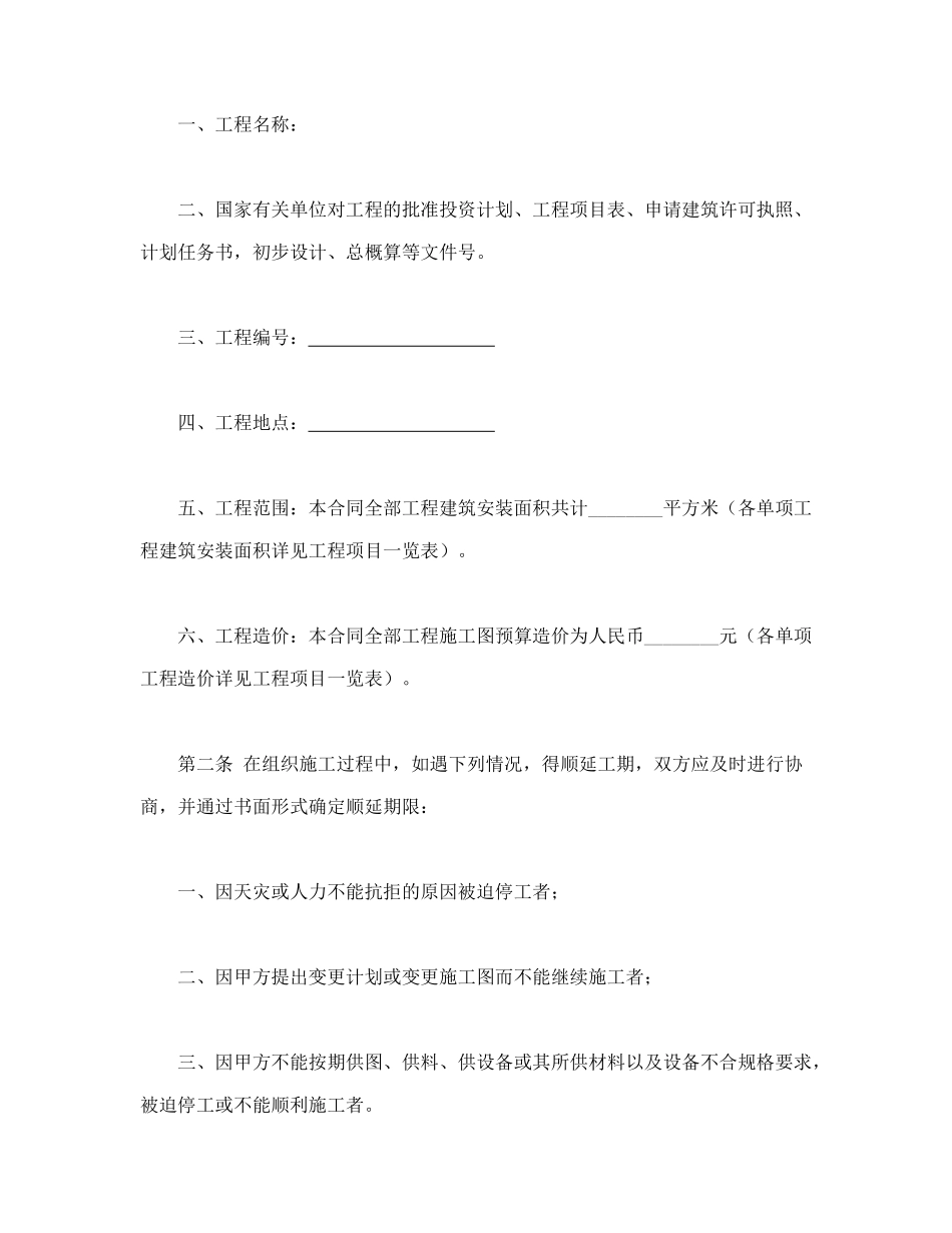 常用合同模版-建筑安装工程承包合同(A)(1).doc_第2页