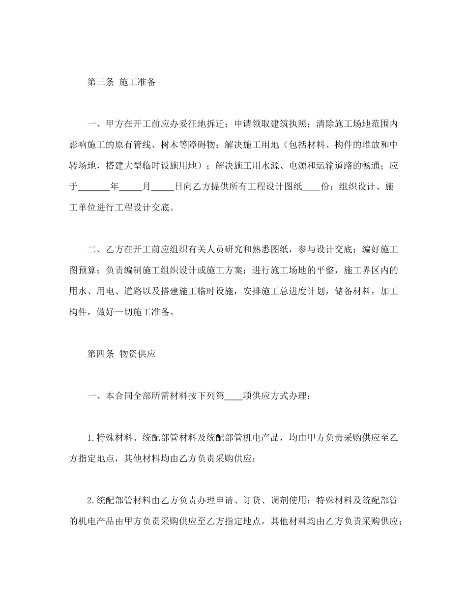 常用合同模版-建筑安装工程承包合同(A)(1).doc_第3页