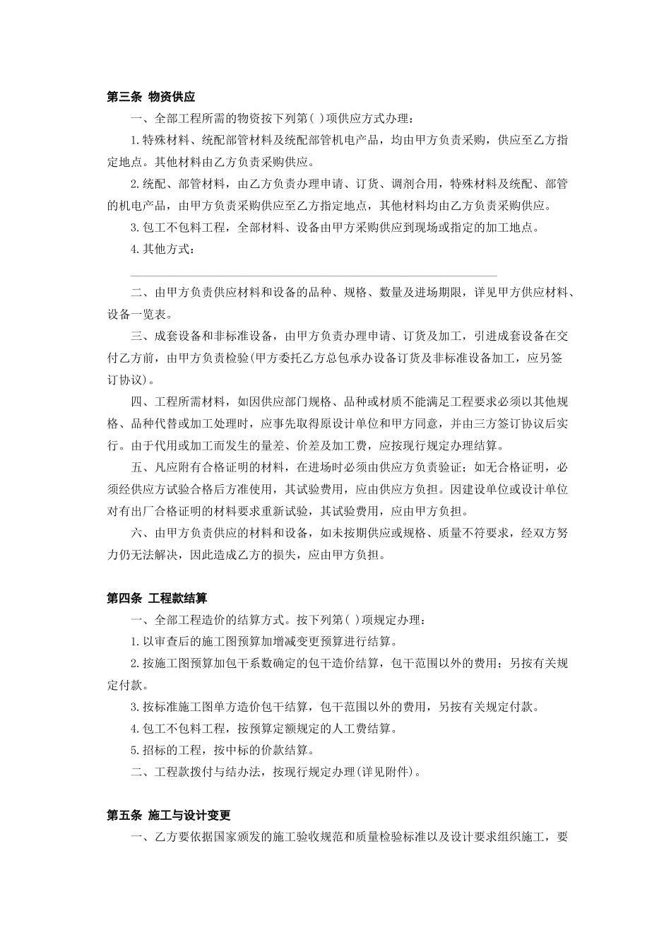 常用合同模版-建筑安装工程承包合同(B) (2).doc_第3页