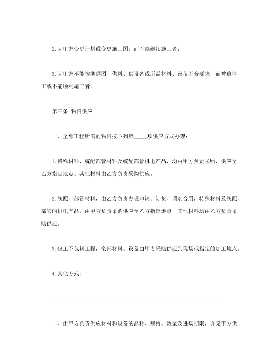 常用合同模版-建筑安装工程承包合同(B)(1).doc_第3页