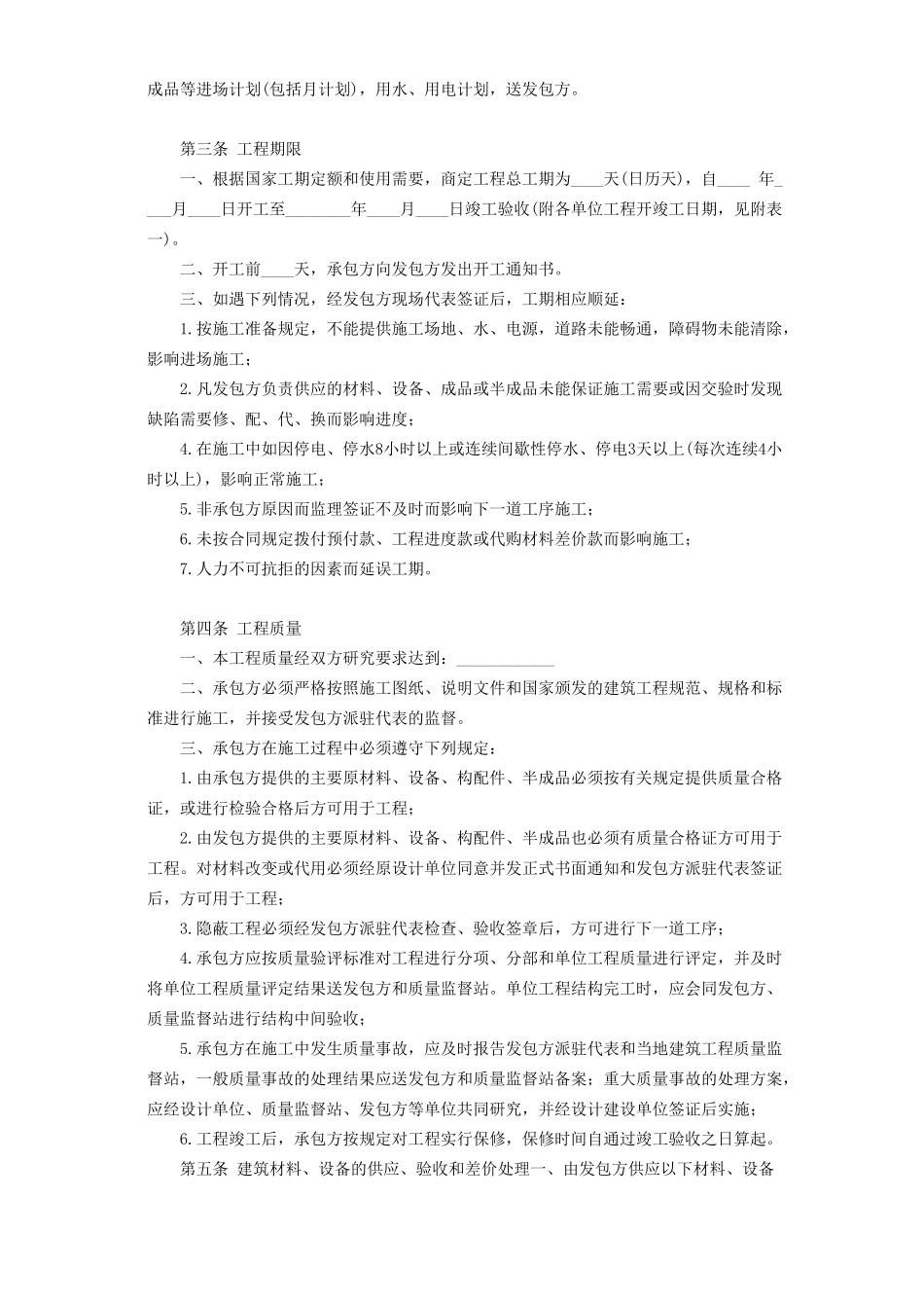 常用合同模版-建筑安装工程承包合同(C) (2).doc_第3页