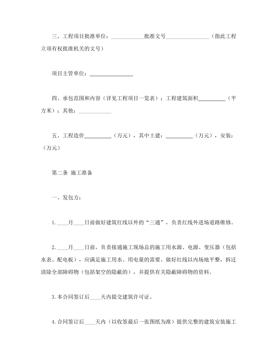 常用合同模版-建筑安装工程承包合同(C)(1).doc_第2页