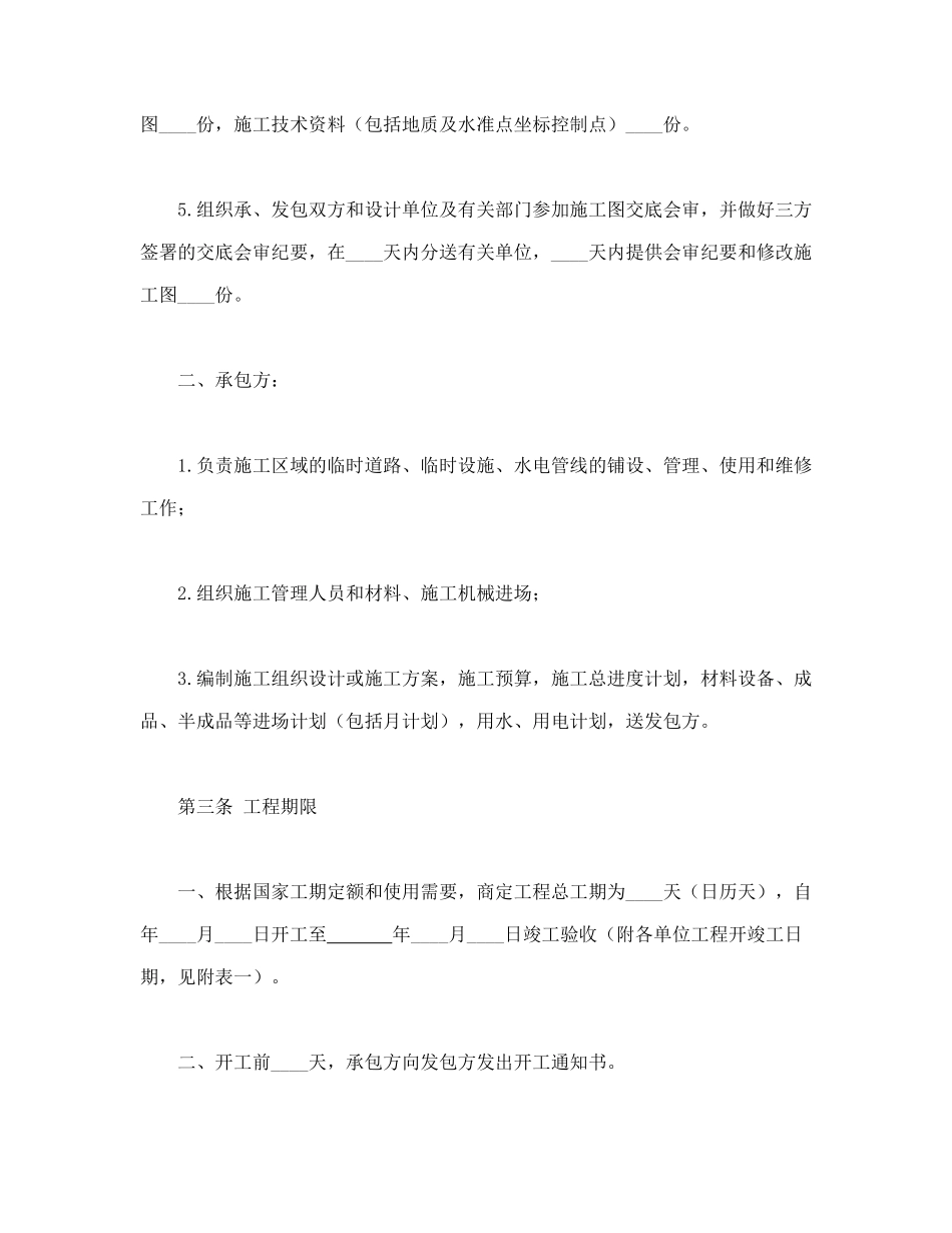 常用合同模版-建筑安装工程承包合同(C)(1).doc_第3页