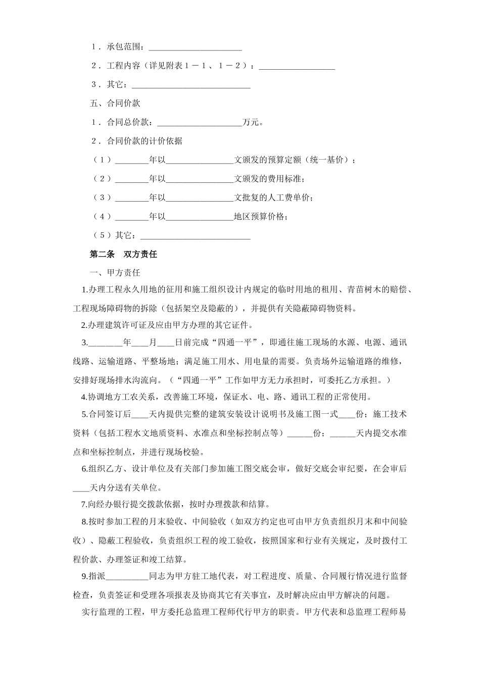 常用合同模版-建筑安装工程承包合同（煤矿） (2).doc_第2页