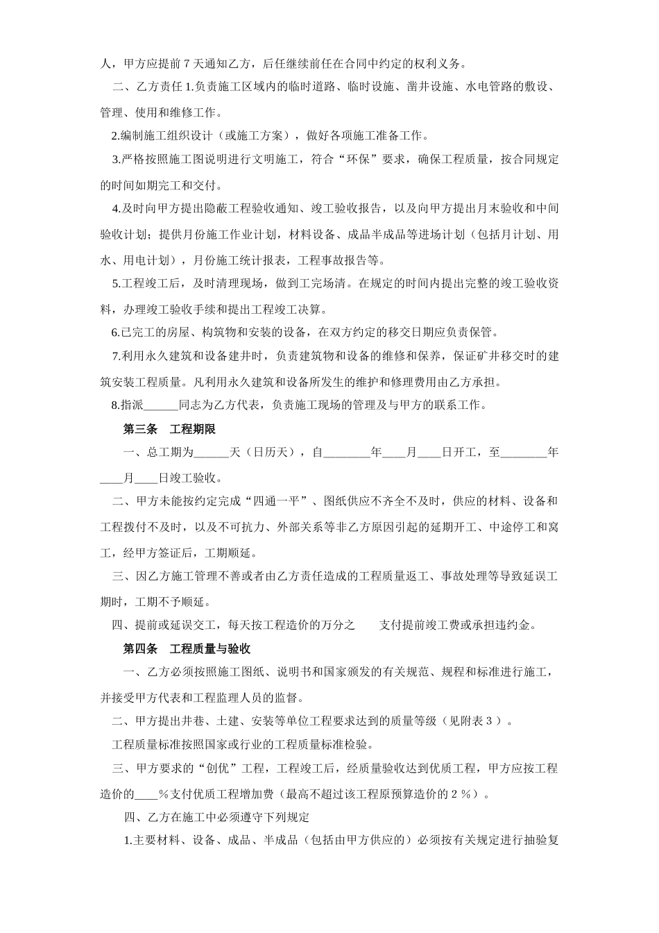 常用合同模版-建筑安装工程承包合同（煤矿） (2).doc_第3页