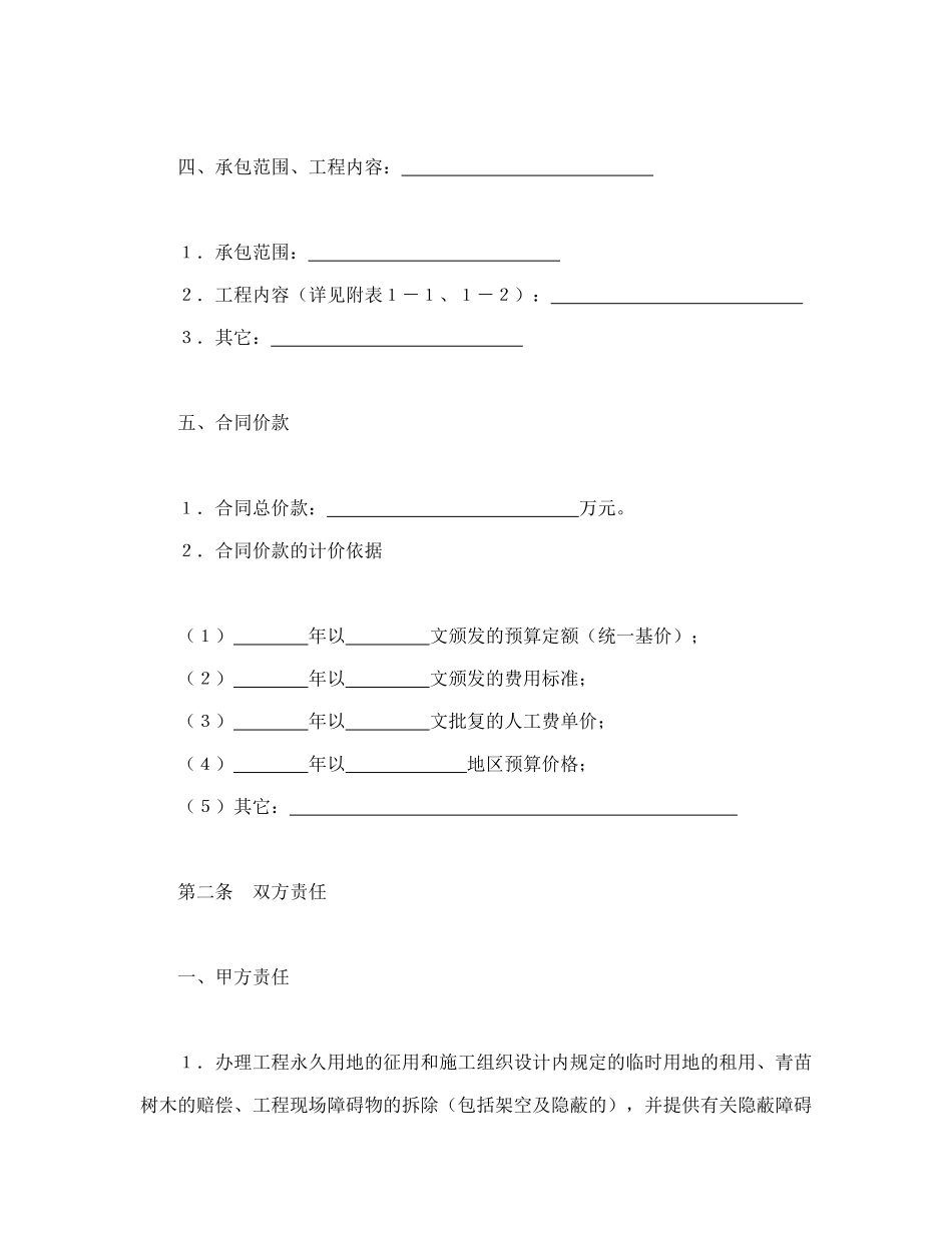 常用合同模版-建筑安装工程承包合同（煤矿）(1).doc_第2页