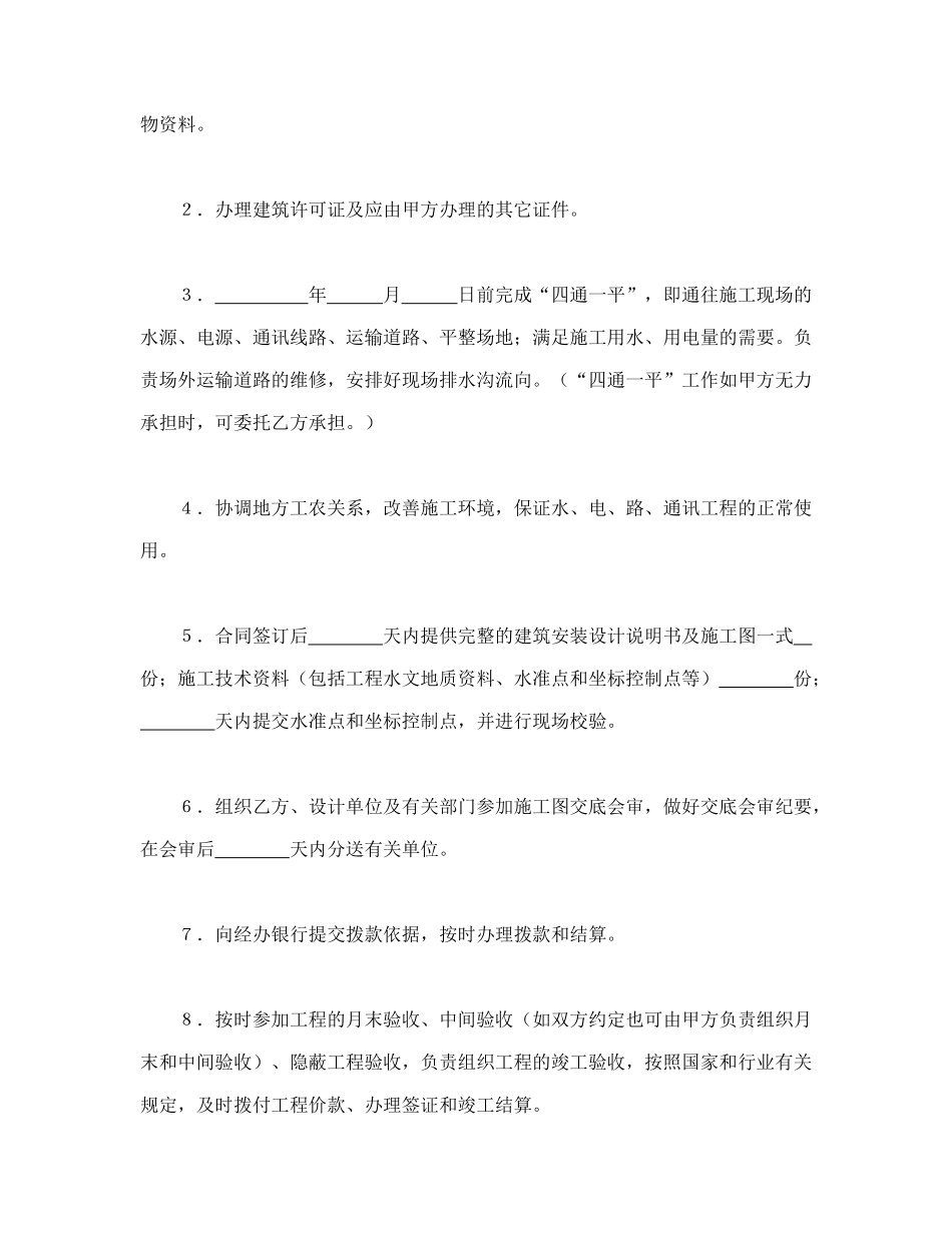 常用合同模版-建筑安装工程承包合同（煤矿）(1).doc_第3页