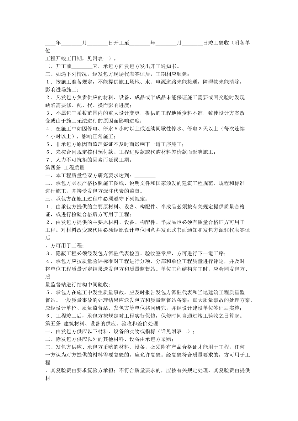 常用合同模版-建筑安装工程承包合同.doc_第2页