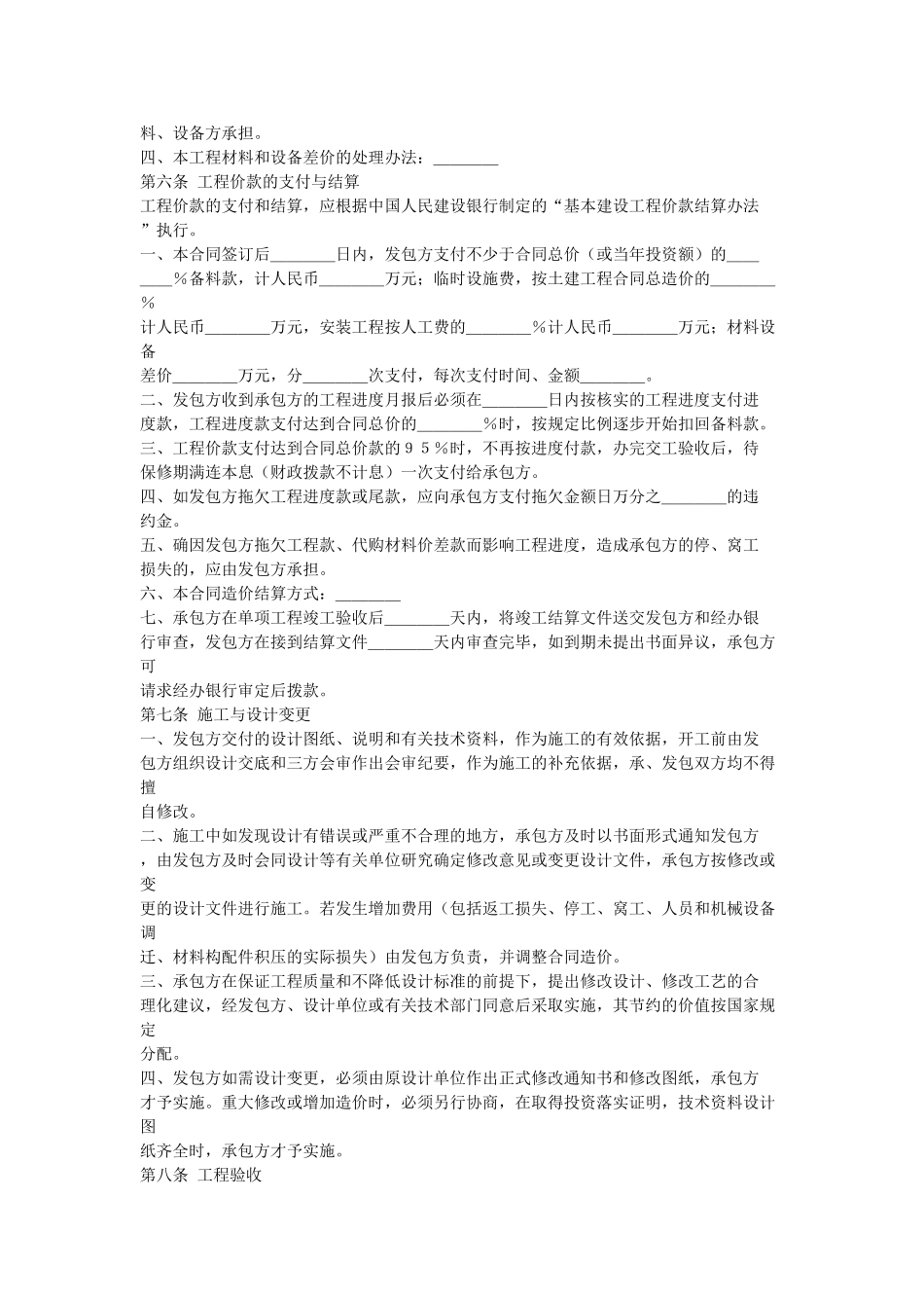 常用合同模版-建筑安装工程承包合同.doc_第3页