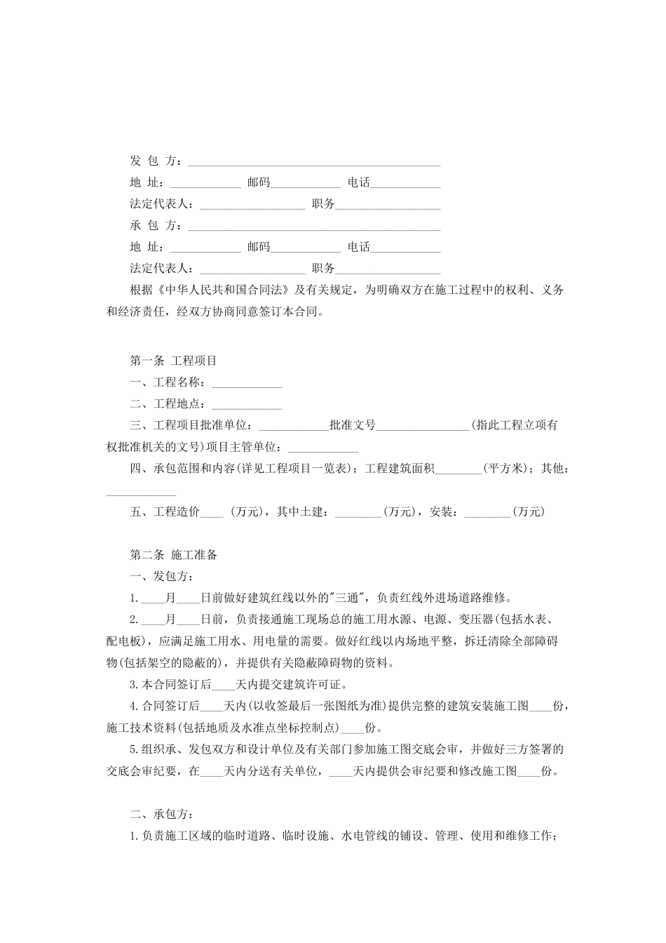 常用合同模版-建筑安装工程承包合同c.doc_第2页