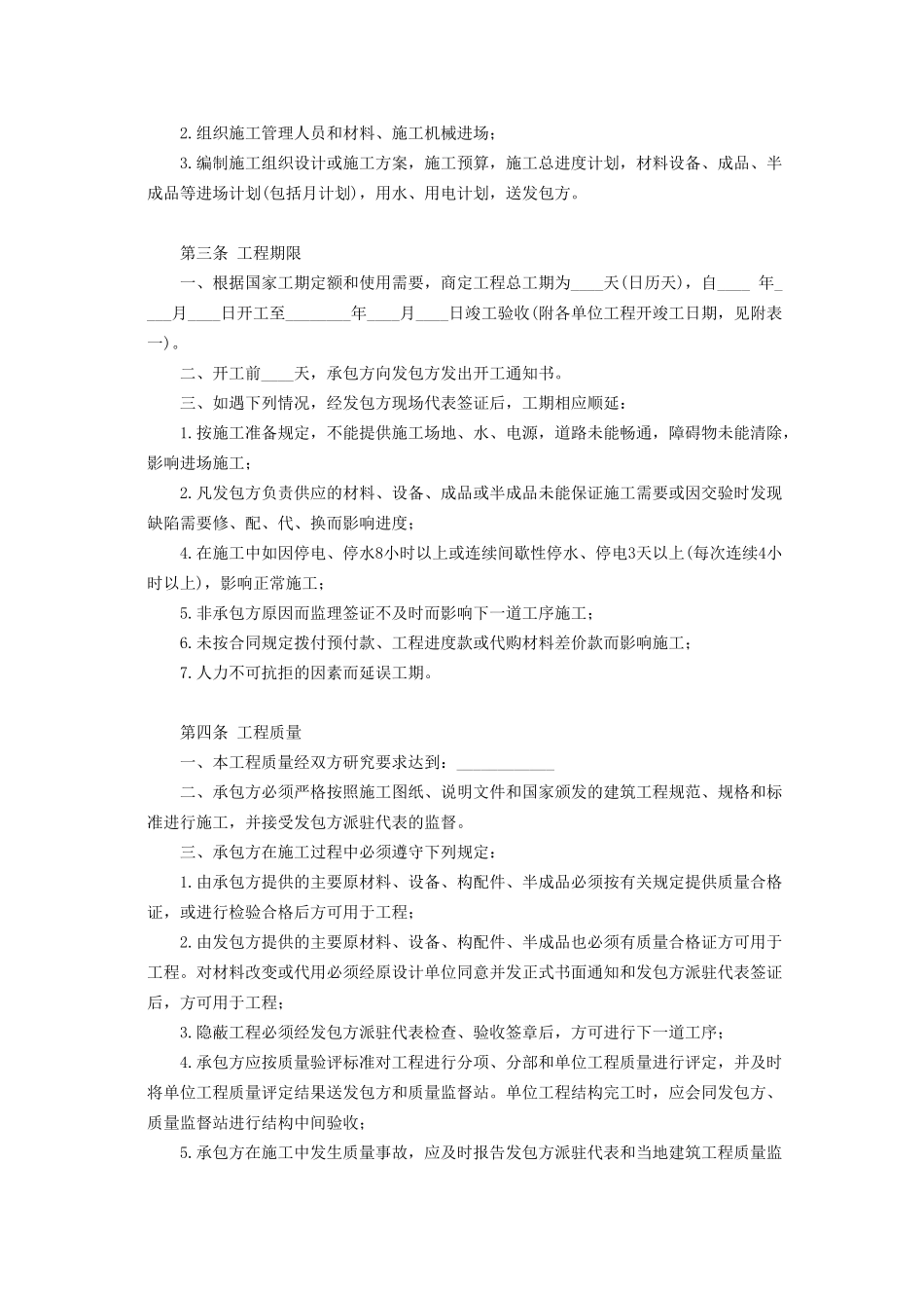 常用合同模版-建筑安装工程承包合同c.doc_第3页