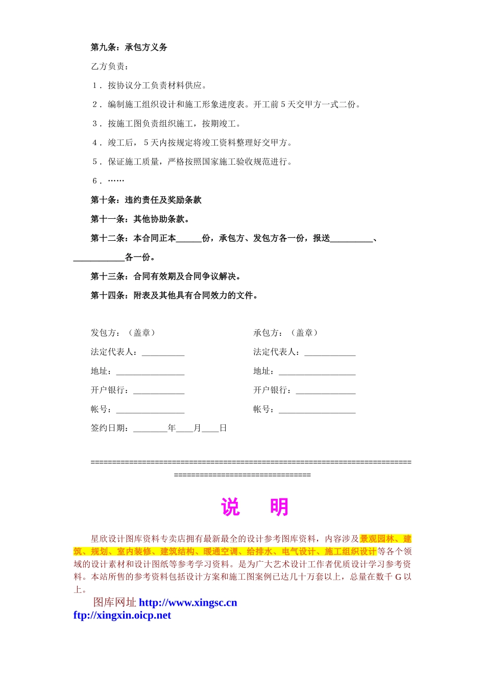 常用合同模版-建筑安装工程承包合同协议条款 (2).doc_第2页