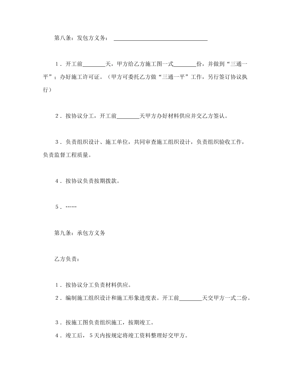 常用合同模版-建筑安装工程承包合同协议条款(1).doc_第2页