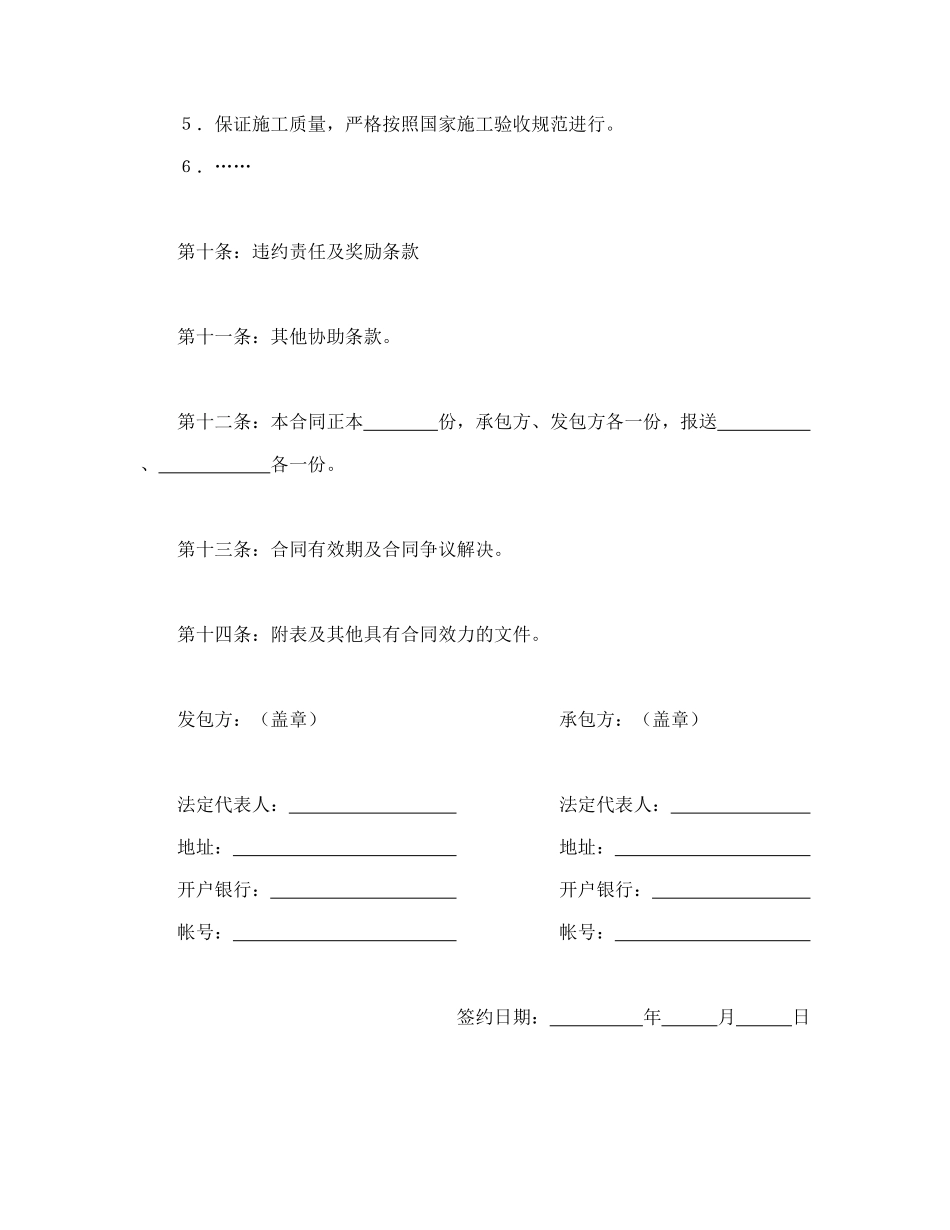 常用合同模版-建筑安装工程承包合同协议条款(1).doc_第3页