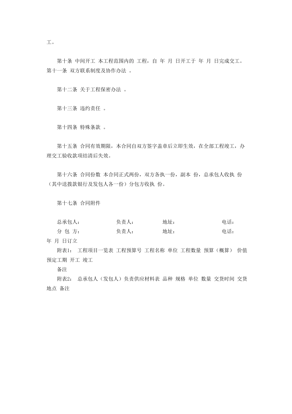 常用合同模版-建筑安装工程分包.doc_第3页