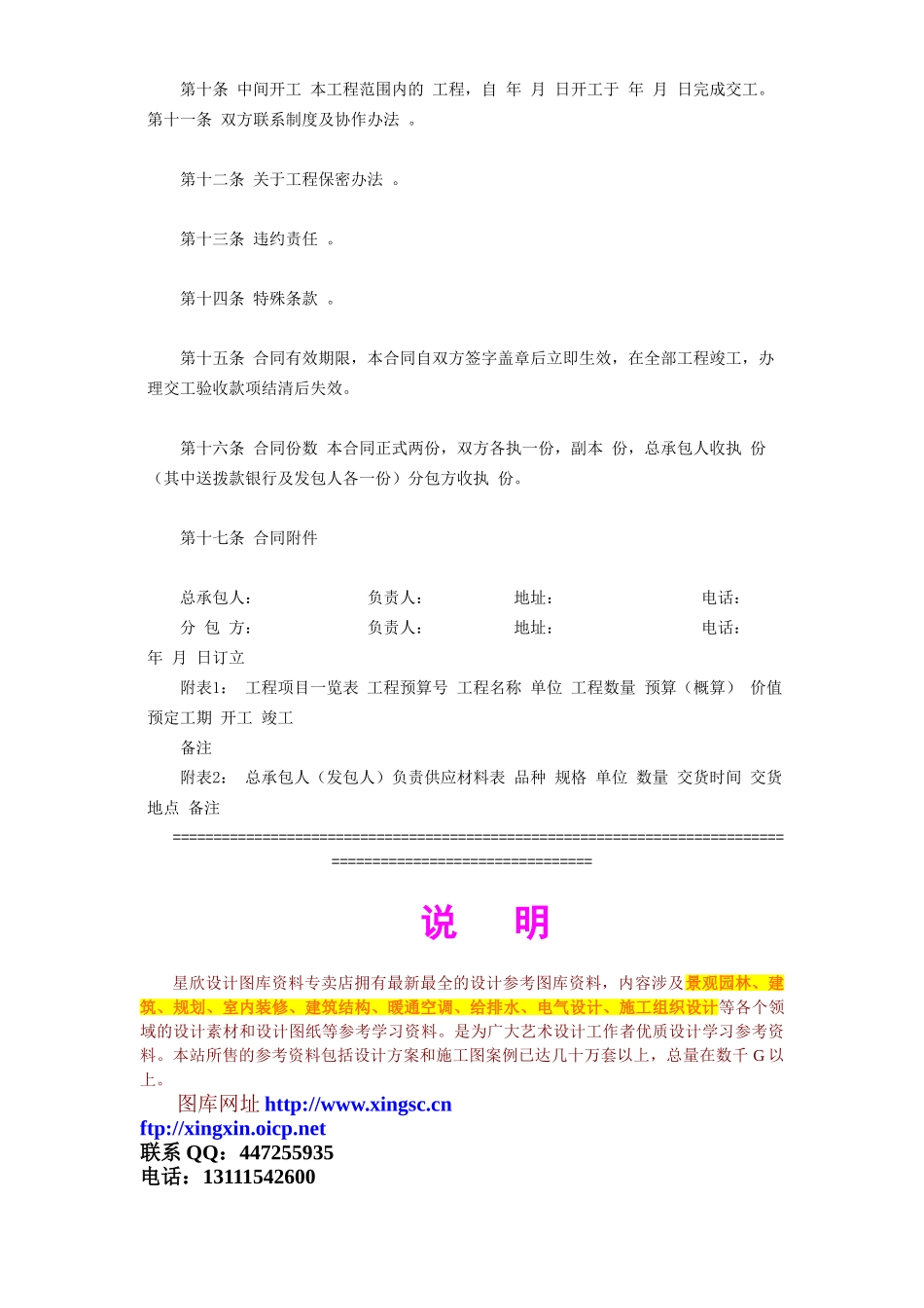 常用合同模版-建筑安装工程分包合同 (2).doc_第3页