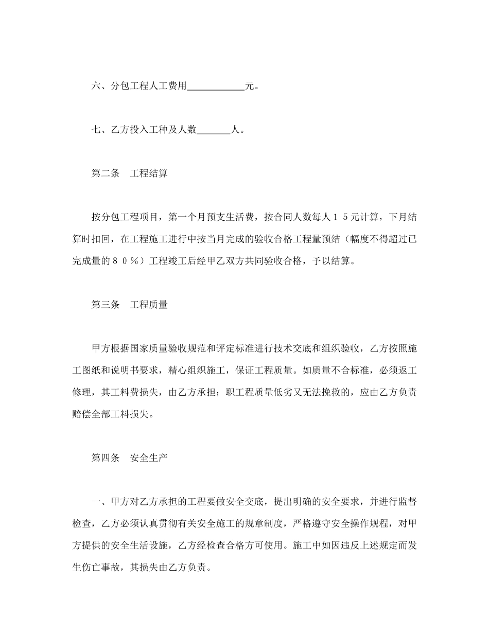 常用合同模版-建筑安装工程分包合同（1）(1).doc_第2页