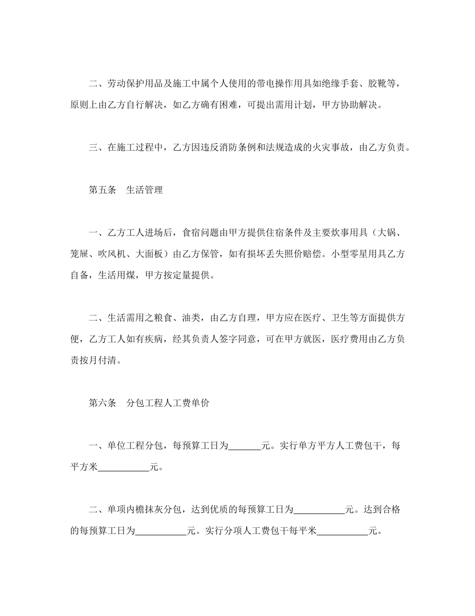 常用合同模版-建筑安装工程分包合同（1）(1).doc_第3页