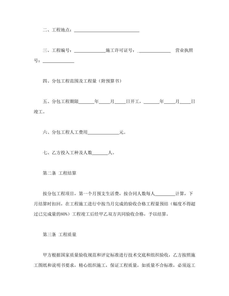 常用合同模版-建筑安装工程分包合同(1).doc_第2页
