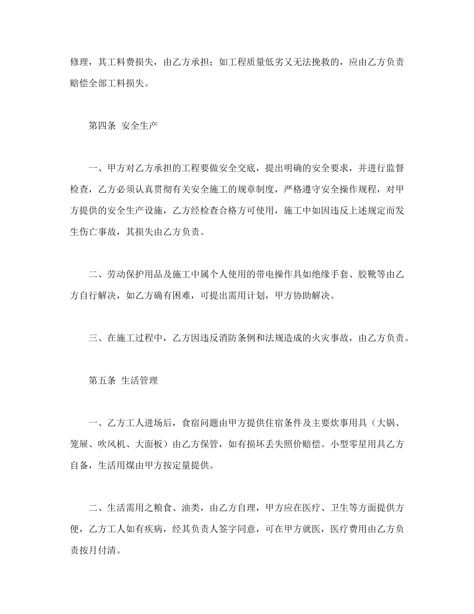 常用合同模版-建筑安装工程分包合同(1).doc_第3页