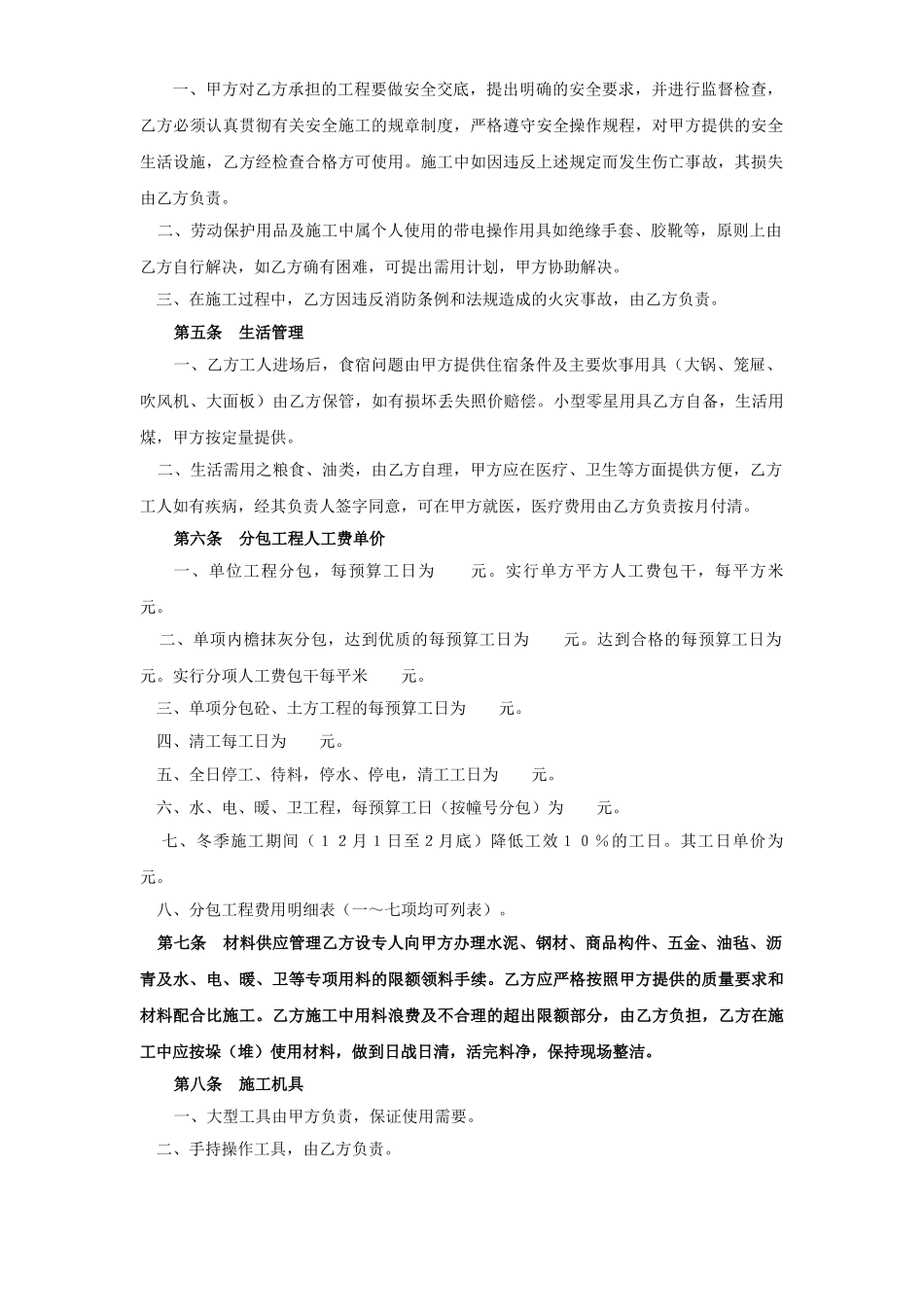 常用合同模版-建筑安装工程分包合同（１）.doc_第2页