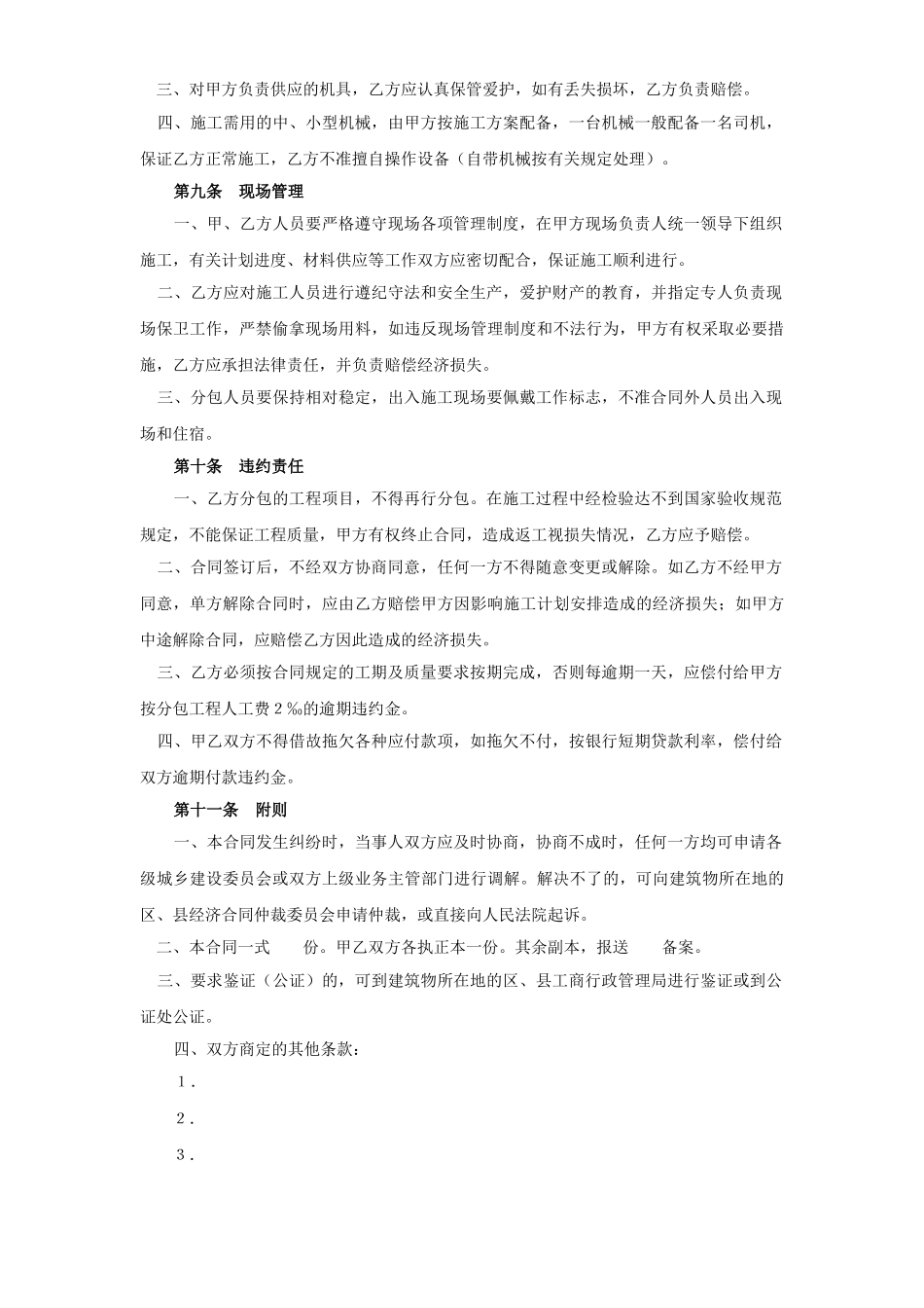 常用合同模版-建筑安装工程分包合同（１）.doc_第3页