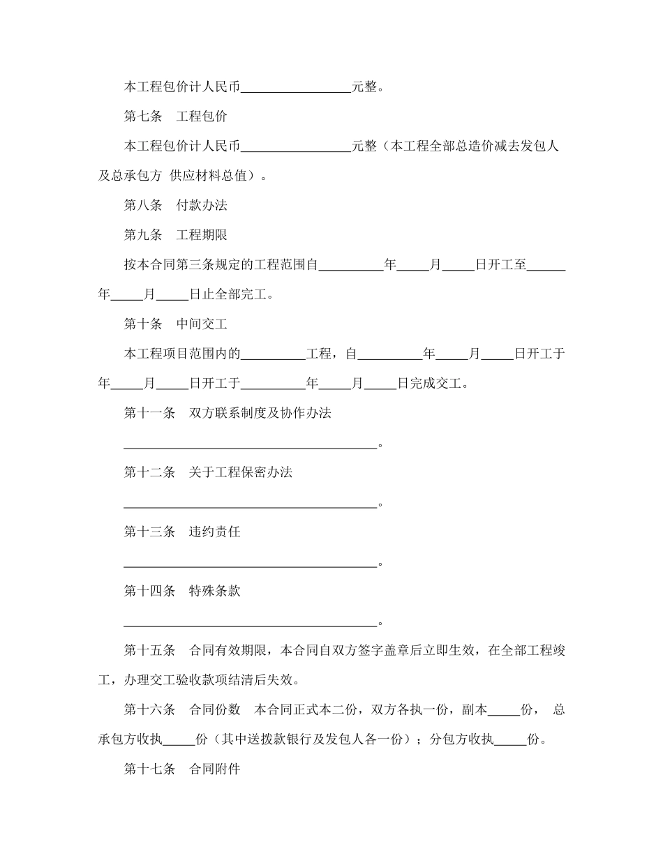 常用合同模版-建筑安装工程分包合同（2）(1).doc_第2页