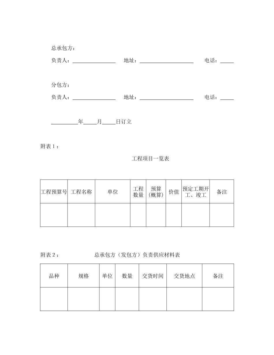 常用合同模版-建筑安装工程分包合同（2）(1).doc_第3页