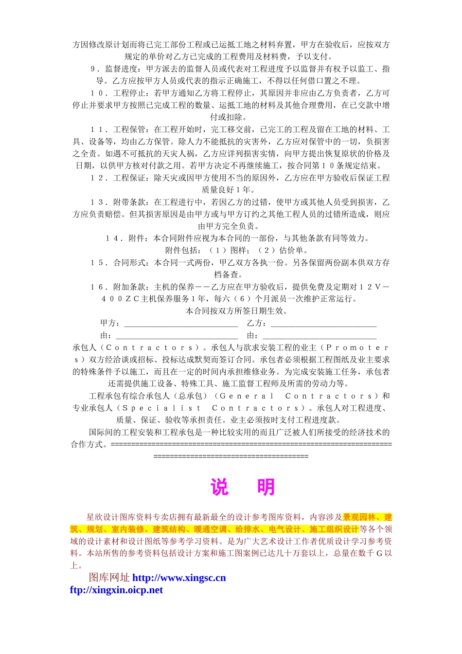 常用合同模版-建筑安装工程合同 (2).doc_第2页