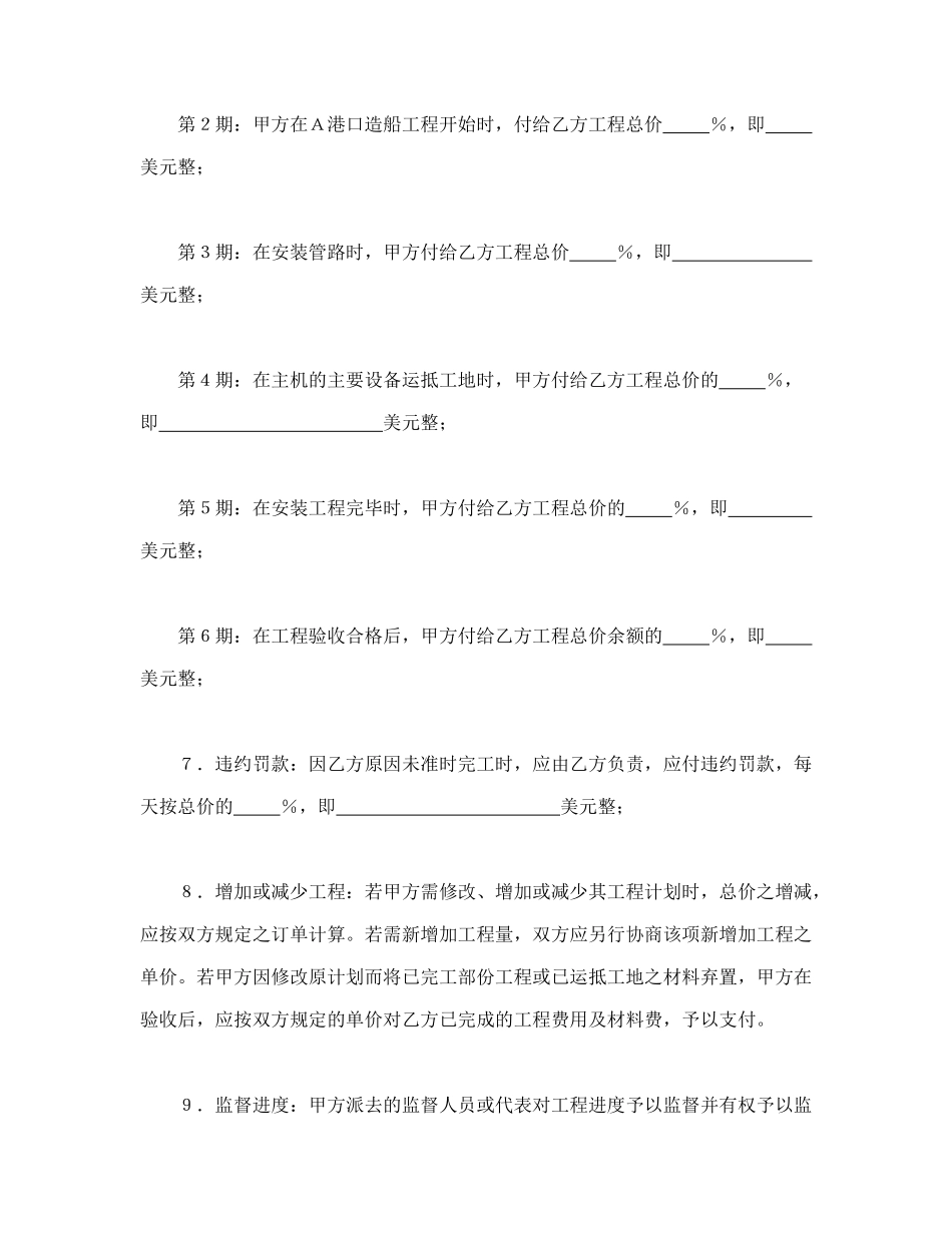常用合同模版-建筑安装工程合同(1).doc_第2页