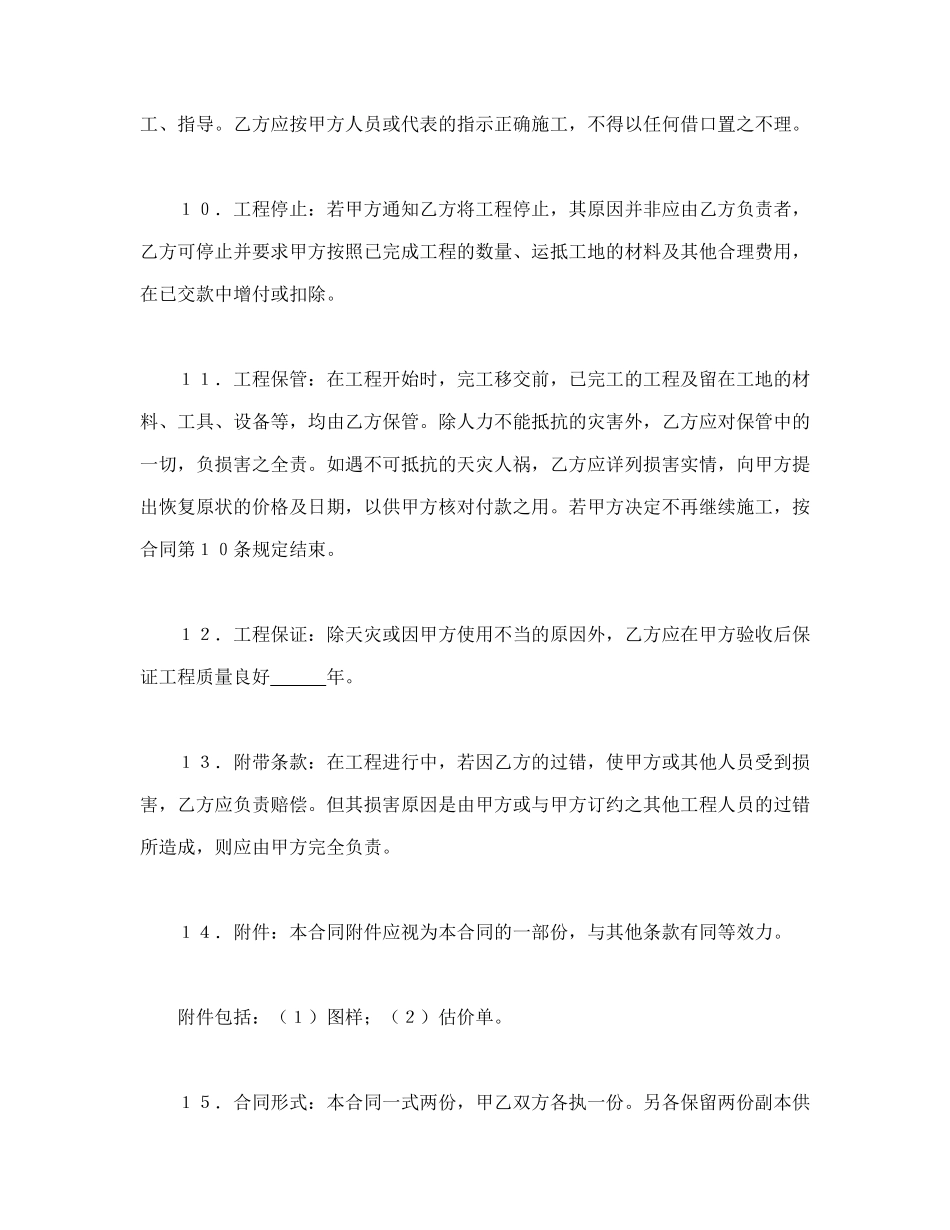 常用合同模版-建筑安装工程合同(1).doc_第3页