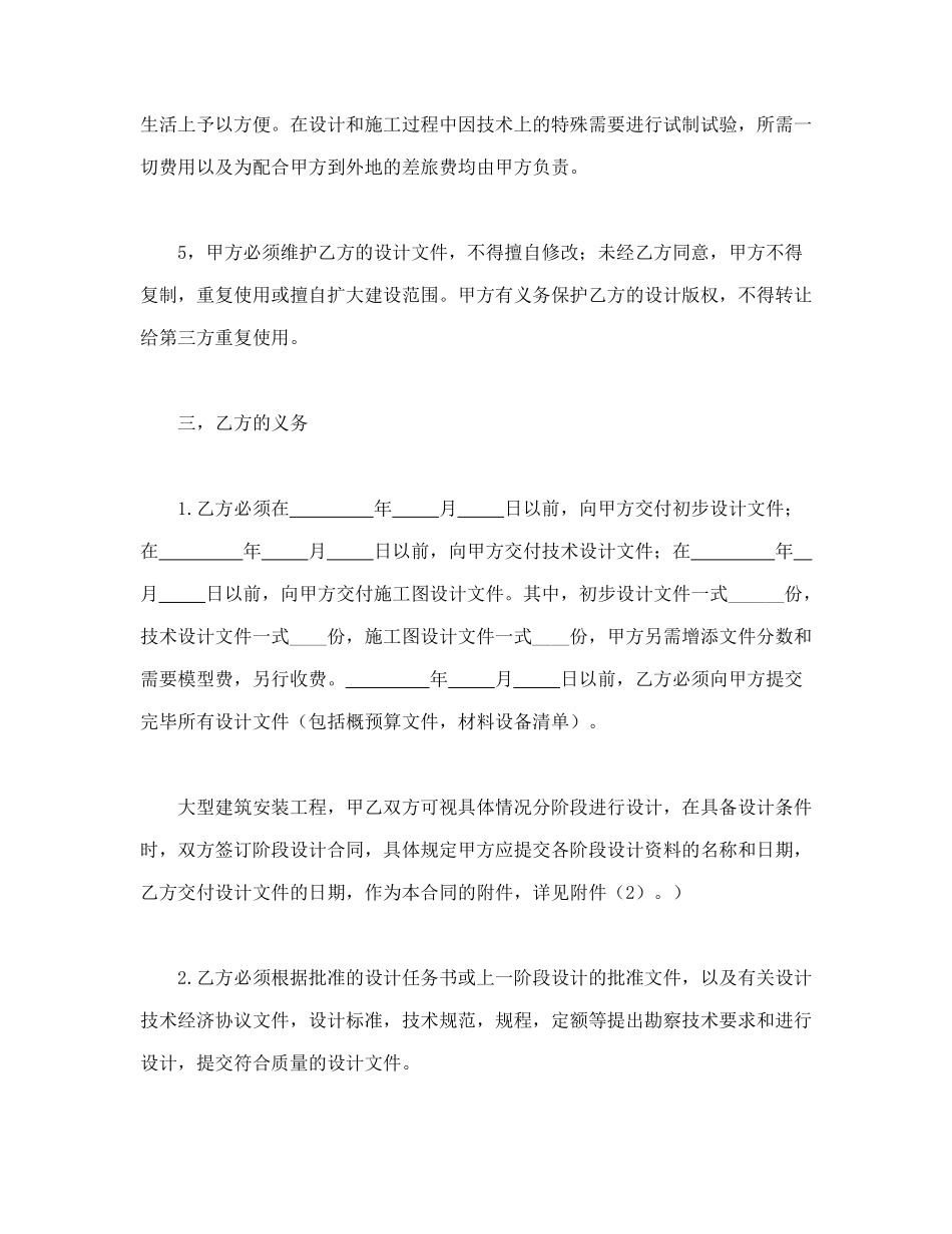 常用合同模版-建筑安装工程设计合同(1).doc_第3页