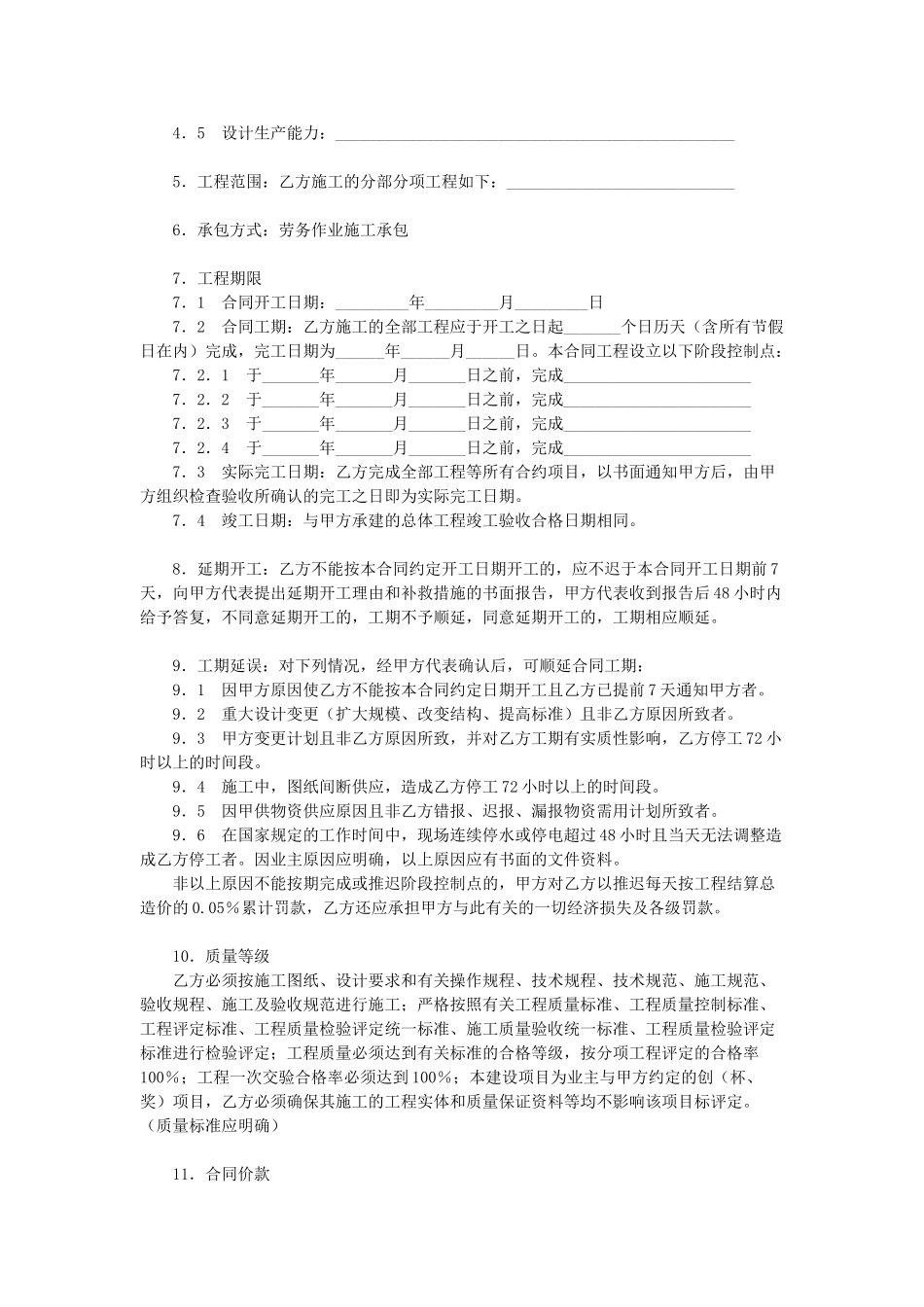 常用合同模版-建筑安装工程施工合同.doc_第2页