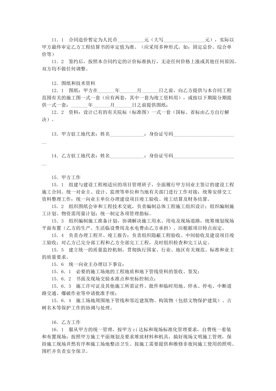 常用合同模版-建筑安装工程施工合同.doc_第3页