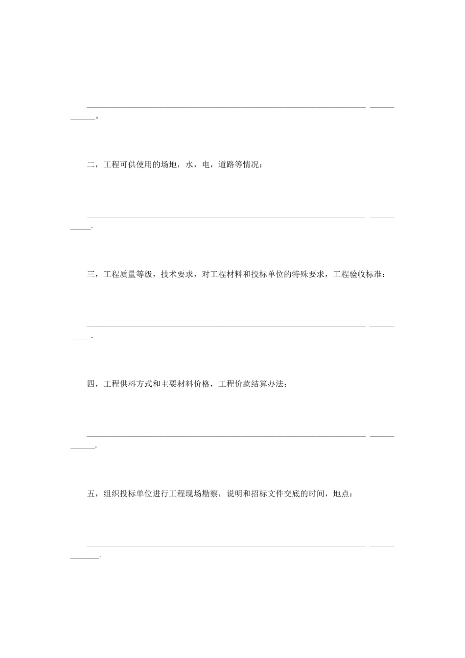 常用合同模版-建筑安装工程招标书(1).doc_第2页