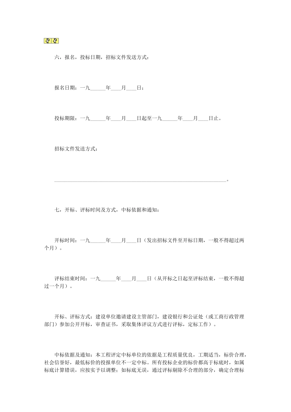 常用合同模版-建筑安装工程招标书(1).doc_第3页